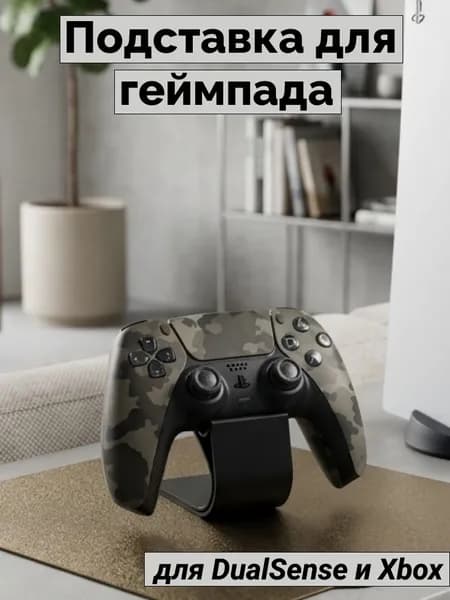 Подставка для геймпада xbox, ps5 универсальная черная.