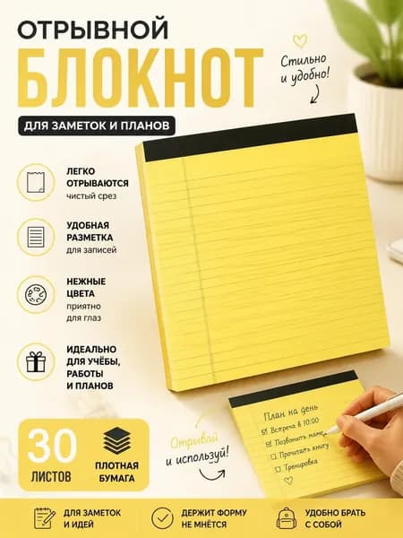 Блокнот, листов: 30