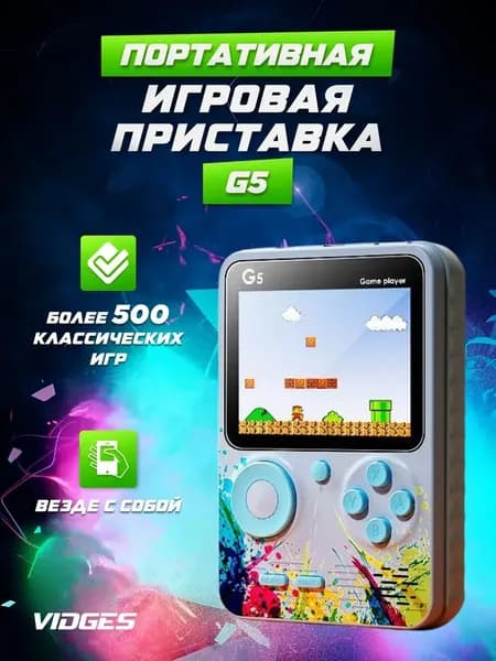 Портативная игровая консоль G5, 3.5" LCD, 500 ретро-игр, поддержка ТВ, 2 игрока, подарок