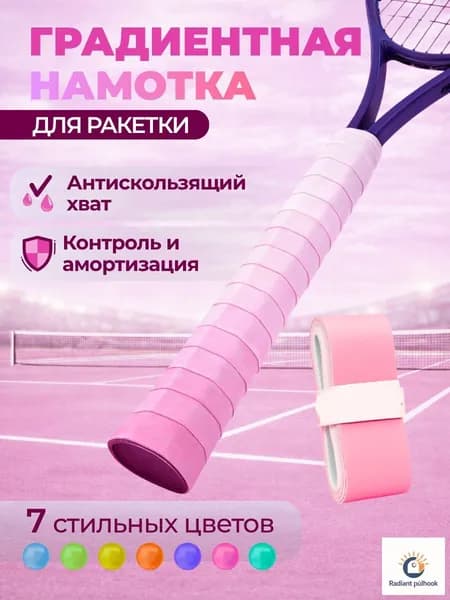 Намотка