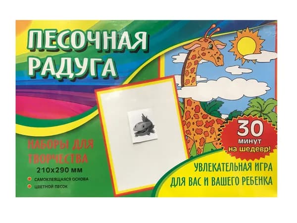 Набор для рисования цветным песком Рыбка 2 п25