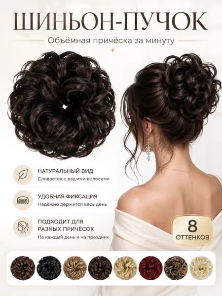 шиньон для волос резинка из искусственных волос с локонами