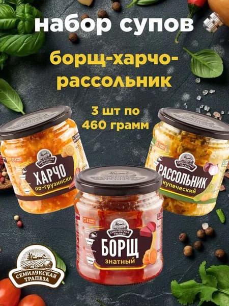 Набор супов 3 банки по 460 грамм