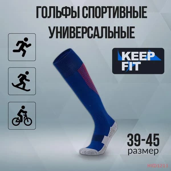 Гольфы KEEP FIT женские, мужские