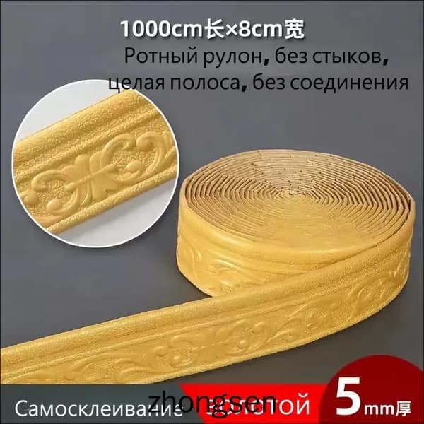 Линия талии, пинка, самоклеящийся, десять метров