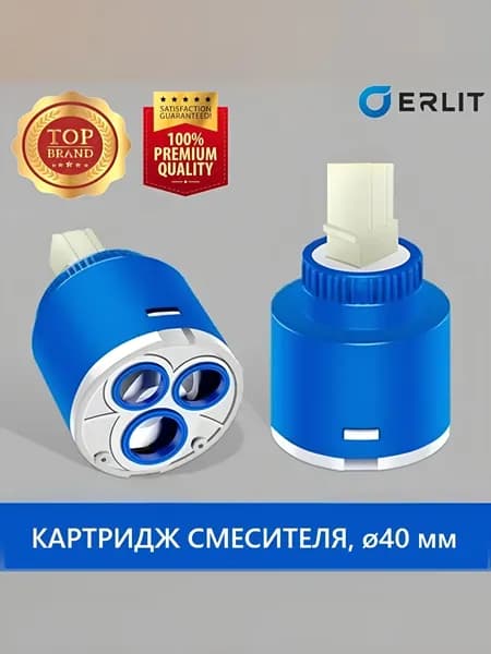 Картридж ERLIT смесителя душевой кабины, включение смешивание регулировка воды, диаметр 40 мм шток 10х10 мм прочный NEW ABS пластик керамический механизм, силиконовые уплотнения, 0922035003