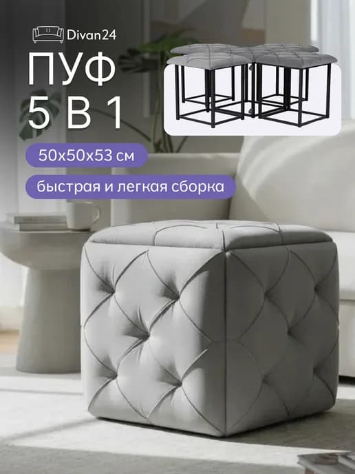 Пуф трансформер 5в1 Рубик серый велюр
