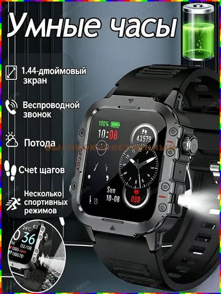 Смарт-часы Умные часы, Умные военные часы 2026 для мужчин, фитнес-трекер для спорта и активного отдыха, мониторинг здоровья, экран 1,44 дюйма, Bluetooth-звонки, встроенный фонарик, магнитная зарядка