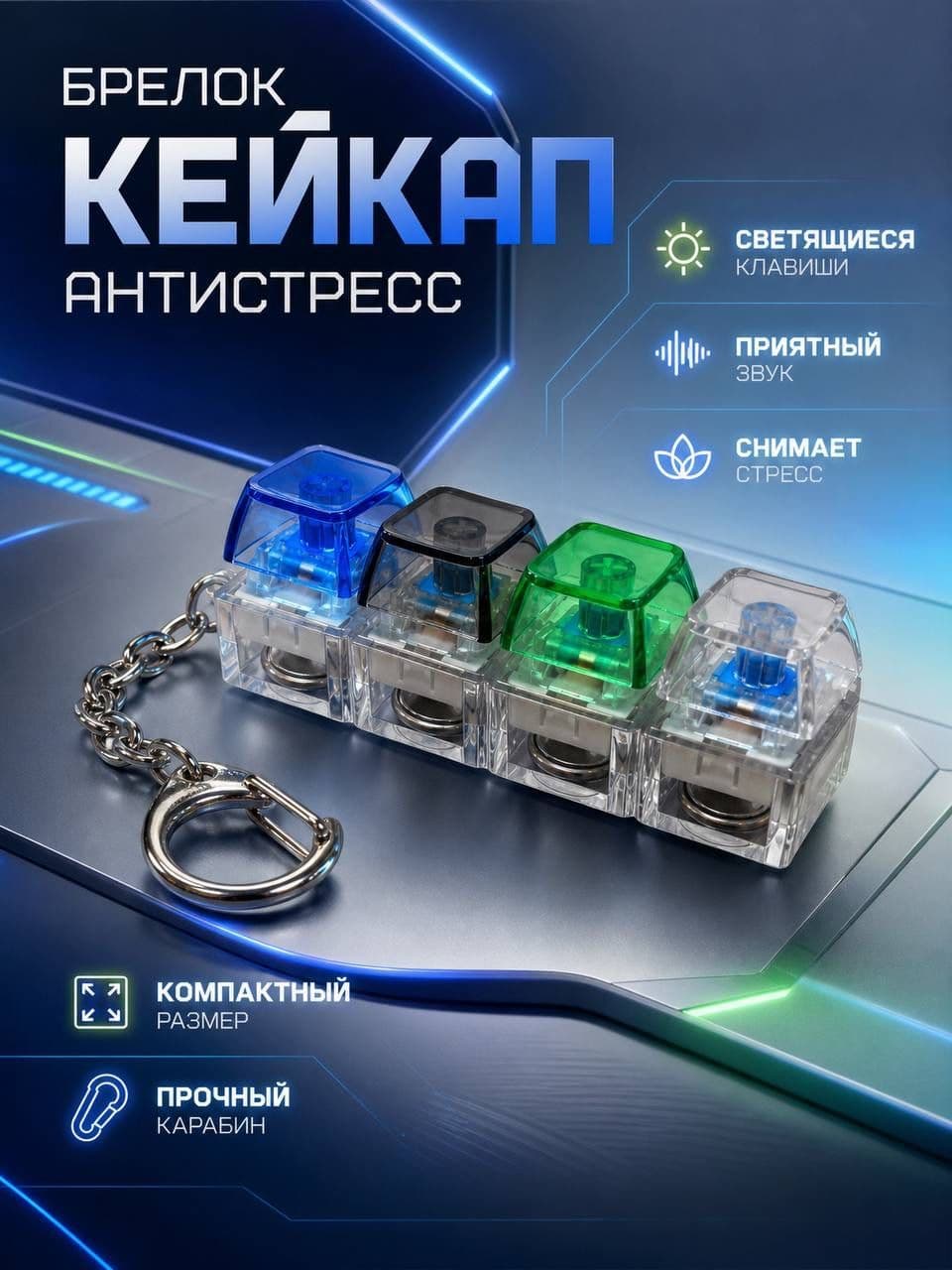 Брелок клавиатура антистресс