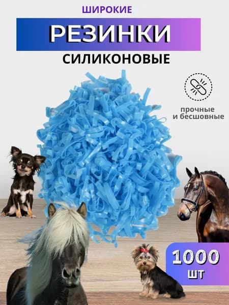 Sweethorse / Резинки для гривы 1000 шт
