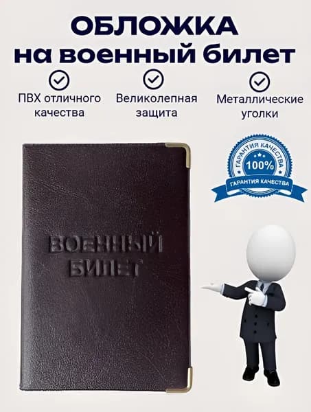 Обложка для удостоверения