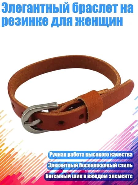 Элегантный браслет на резинке для женщин, Оранжевый