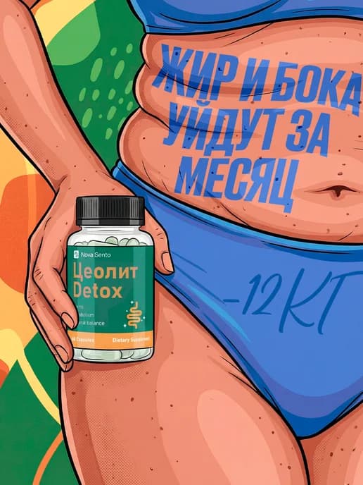 Детокс для похудения