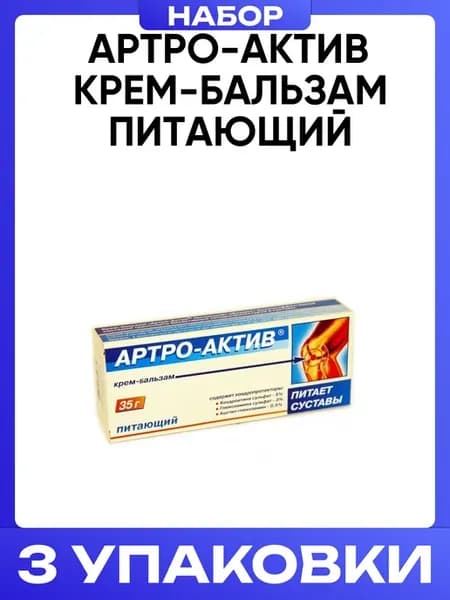 Артро-актив крем-бальзам питающий