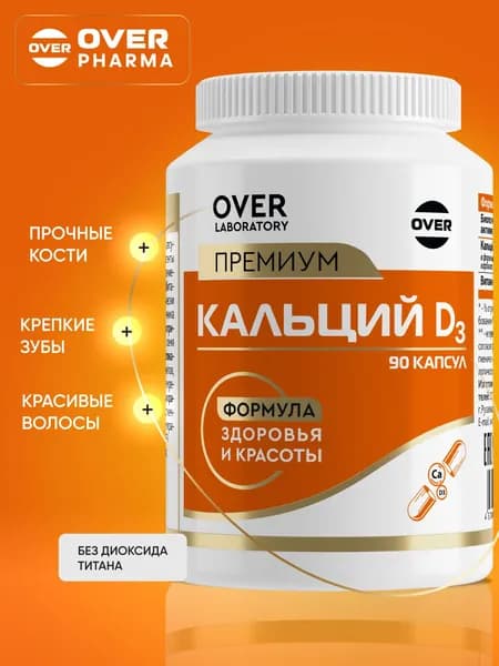 Кальций Д3, Кальция карбонат + витамин Д3(D3), для красоты волос и ногтей, для укрепления костей, для здоровья зубов, 90 капсул