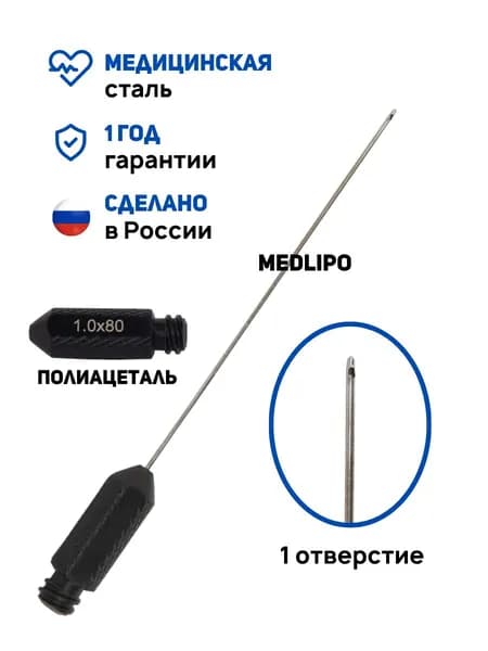 Канюля для инъекций прямая , 1,0х80 мм. Многоразовая. Производство Россия. РУ № РЗН 2024/22948