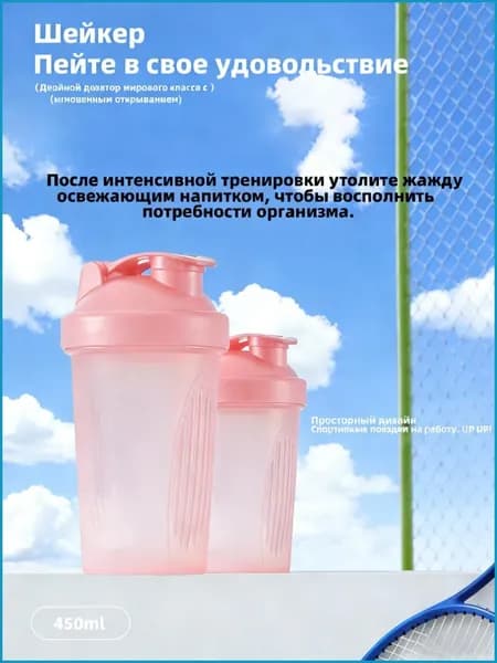 Шейкер спортивный, 400 мл