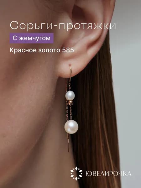 Серьги золотые 585 женские с жемчугом, длинные висячие протяжки, Ювелирочка