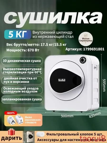 ACANTHSTER Небольшая бытовая сушильная машина, 5 кг, белый