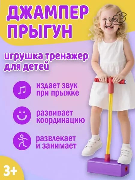 Игрушка-попрыгун