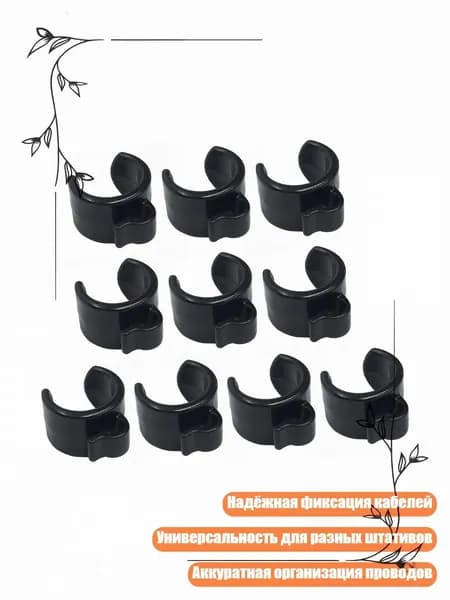 10 держателей звукового кабеля, простой монтаж без инструментов, - 25mm