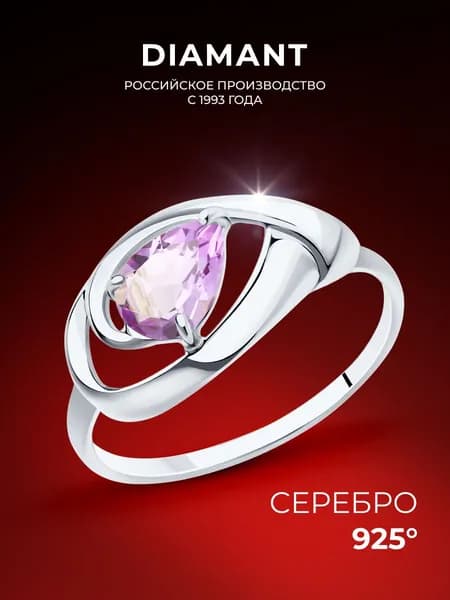 Серебряное кольцо женское 925 пробы с камнем аметистом, серебро Diamant