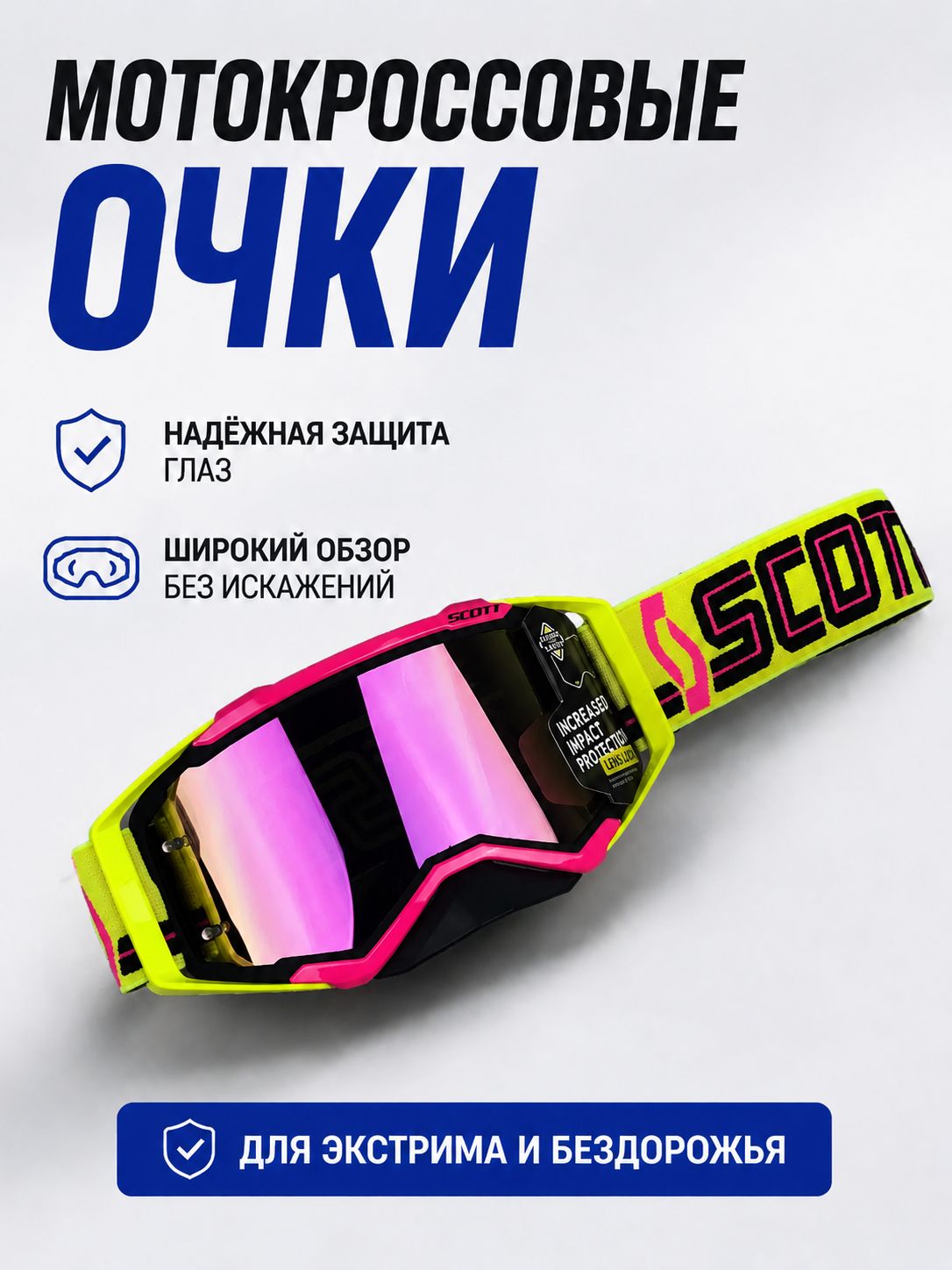 Мотоочки, цвет: фиолетовый