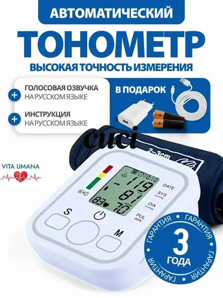 ТОНОМЕТР АВТОМАТИЧЕСКИЙ с адаптером на плечо