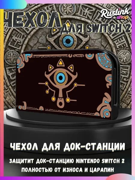 Качественный защитный кейс для докстанции Nintendo Switch 2 2025 с UVпечатью, совместим с TVрежимом