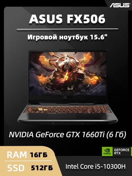 ASUS ASUS FX506 Игровой ноутбук 15.6", Intel Core i5-10300H, RAM 16 ГБ, SSD 512 ГБ, NVIDIA GeForce GTX 1660 Ti (6 Гб), Windows Pro, темно-серый, Английская раскладка