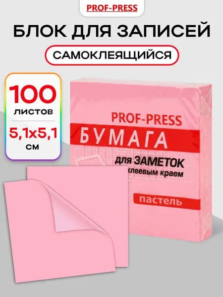 Prof-Press Стикеры 1 шт., листов: 100