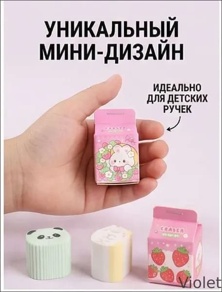 Набор ластика Milk Box, 1 шт., разные милые формы в мини-коробочках