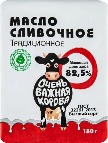 Масло сливочное ОЧЕНЬ ВАЖНАЯ КОРОВА Традиционное 82,5% Халяль, без змж, 180г, 180г