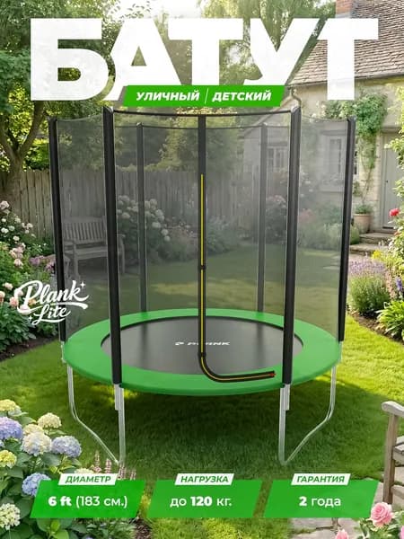 Каркасный батут детский и для взрослых Дачный PLANK LITE 6FT 183х183 см, каркасный с внешней сеткой зеленый