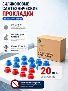 Фум силиконовый 20 штук