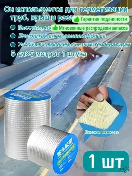 водонепроницаемый герметичная каучуковая лента,Используется в ванных комнатах и на садовых тротуарах,5м х 5см