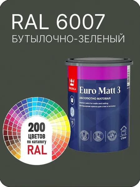 Краска для стен и потолков Tikkurila Euro Matt 3 абсолютно матовая зеленый Ral 6007 0.9 л.