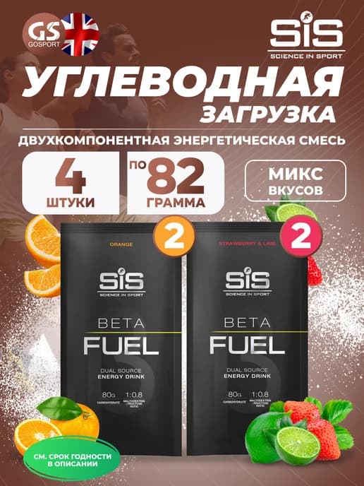 Энергетический напиток Beta Fuel для выносливости спортпит