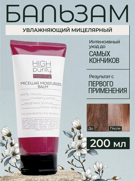 HIGH PURITY Бальзам для волос, 200 мл