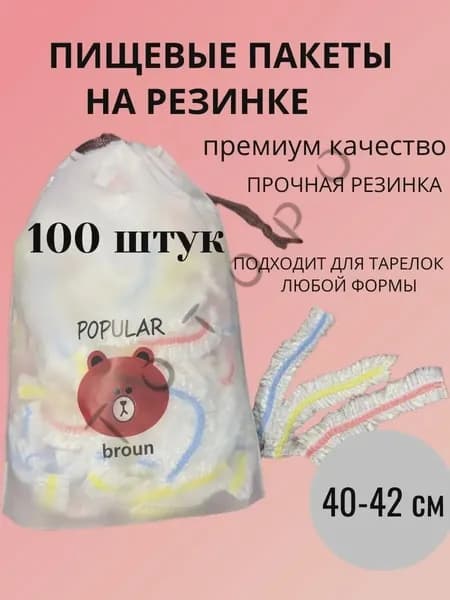 Пакет для продуктов, 40-42 см