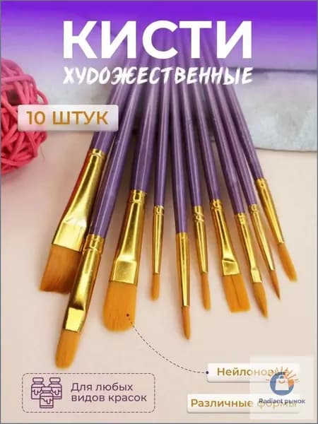 Набор кистей для рисования Круглая  № 3/0, 10 шт.