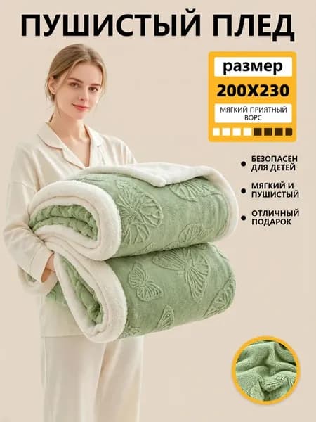 Плед 200х220 на кровать евро пушистый двухсторонний