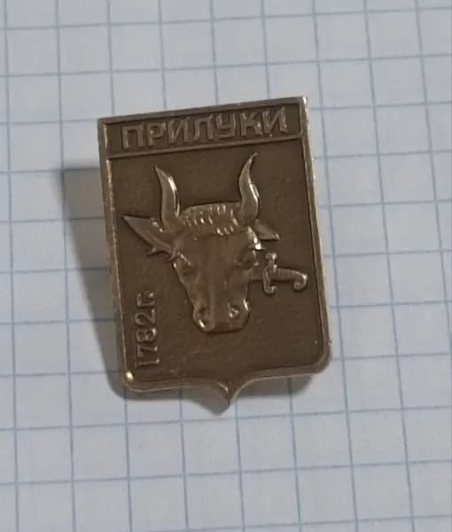 Значок "Герб города Прилуки"