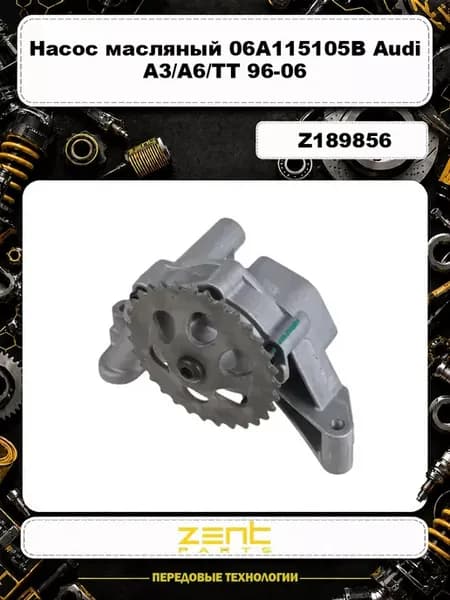 Насос масляный 06A115105B Audi A3 A6 TT 96-06