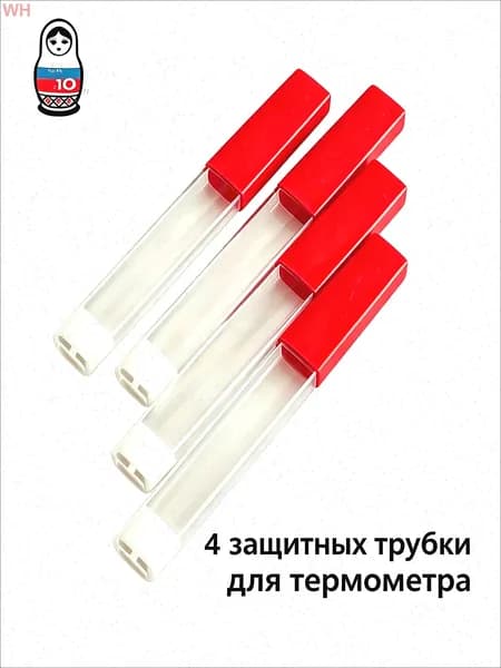 Пластиковый футляр для термометра красного цвета, водонепроницаемый, в наборе 4 шт для хранения термометров