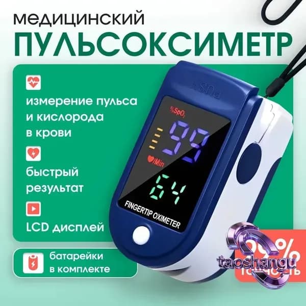Пульсоксиметр, медицинский электронный с LCD дисплеем на палец , прибор для измерения уровня кислорода в крови, пульса , интенсивного кровотока , 2 батарейки в комплекте