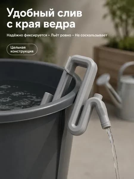 Сифонная переливная трубка универсальная, автоматическая без насоса, простая в установке, для перелива воды, ведер, аквариумов, полива сада и дачи, серого цвета