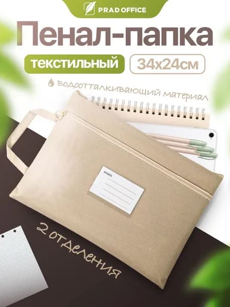 Папка-конверт А4 PRAD OFFICE на молнии, из водонепроницаемой ткани с двумя отделениями и ручкой