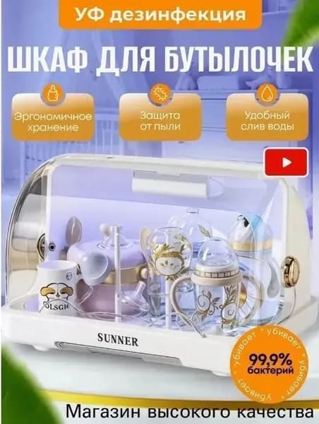 Ультрафиолетовый стерилизатор 60