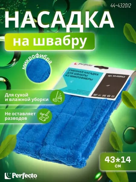 Сменная насадка для швабры из микрофибры синяя (44-432012)